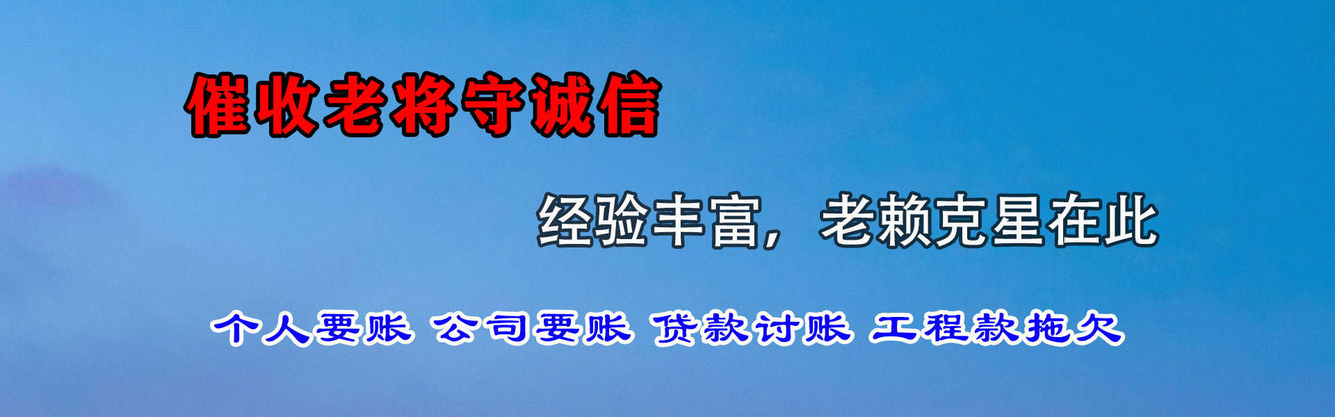 济宁清债公司